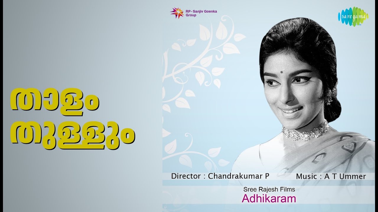 താളം തുള്ളും | Adhikaaram | K.J. Yesudas Songs | A. L. Raghavan | Seema ...