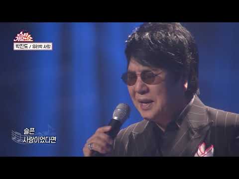 박진도-유리벽 사랑