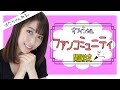 ファンコミュニティ開設決定!〜一緒に楽しもう〜