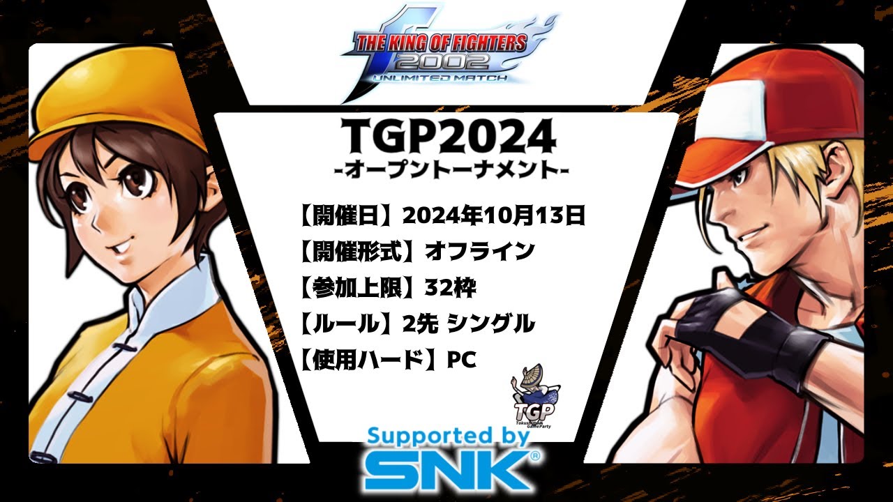 TGP2024】THE KING OF FIGHTERS 2002 UNLIMITED MATCH 公認大会 - YouTube