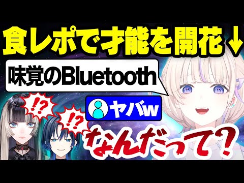 reglossのオフコラボで食レポをする轟はじめww【ホロライブ/切り抜き/regloss/轟はじめ/火威青/一条莉々華/儒烏風亭らでん】