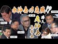 【潜入 丸神会】...の食事会に潜入の第2回。前回異変があったあの男に『また』異変が...!!