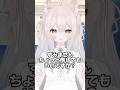 ちょっと倒してもいいですか❔#新人vtuber #vtuber #真白猫ミミィ #shorts