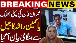 PTI's Dr Yasmin Rashid Delivers Huge Statement | Capital TV