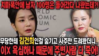 누구인지 숨기고 김건희 사주만 제공 후 어떤지 물었더니.. ”이x 욕심 하나 때문에 주변사람이 다 죽어!!“…