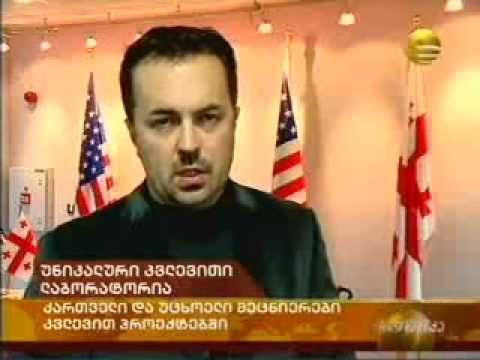 ვიდეო: საზოგადოებრივი ლაბორატორია