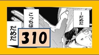 動画 ハイキューネタバレ310話予想 リエーフの圧力が日向の不穏な失点を生んだ 研磨の作戦通り 動画でマンガ考察 ネタバレや考察 伏線 最新話 の予想 感想集めました 動画 ハイキューネタバレ310話予想 リエーフの圧力が日向の不穏な失点を生んだ 研磨の作戦通り 動画でマンガ考察 ネタバレや考察 伏線 最新話 の予想 感想集めました