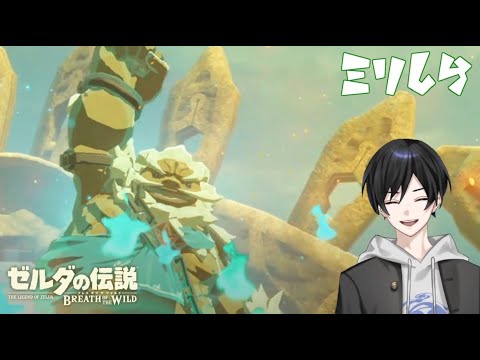 【ゼルダの伝説BotW】#7 ミリしらすぎて主人公がゼルダじゃないことしか知りません【VTuber / 影ノサキ】