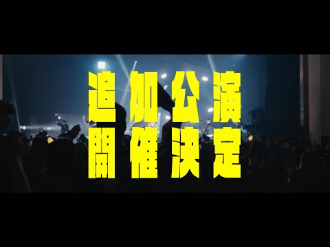 『DOBERMAN INFINITY LIVE TOUR 2026"PRESENT"- Once Again -』追加公演決定！