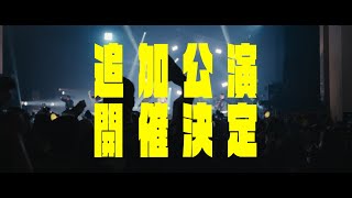 『DOBERMAN INFINITY LIVE TOUR 2026"PRESENT"- Once Again -』追加公演決定！