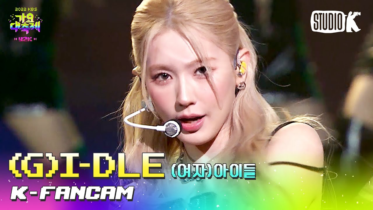 [K-Fancam] (여자)아이들 미연 직캠 'TOMBOY' ((G)I-DLE MIYEON Fancam) l @가요대축제 221216