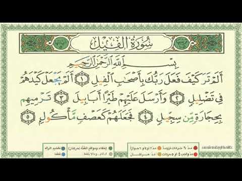 105 Surah Al Feel by Sheikh Al Minshawi Learn Quran with Tajweed