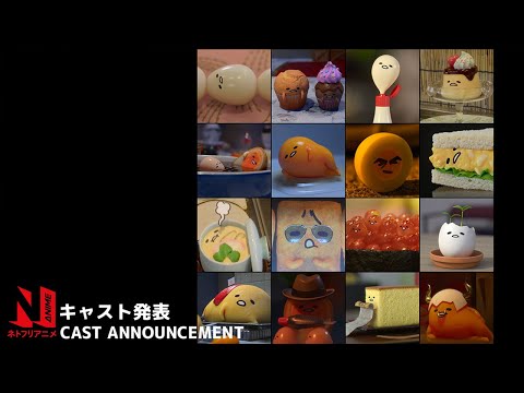 Gudetama: An Eggcellent Adventure | Cast Announcement | Netflix