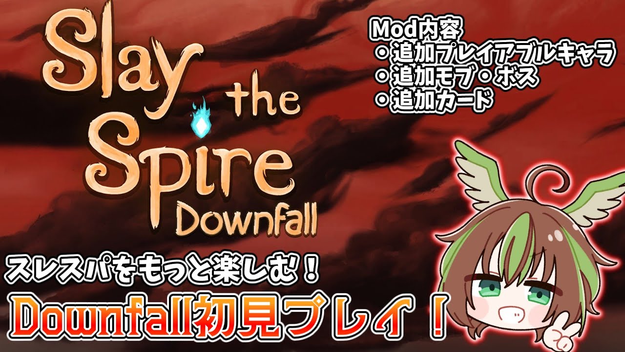 【Slay the Spire】追加Mod「Downfall」でスレスパをもっと楽しもう！【男性Vtuber】 YouTube