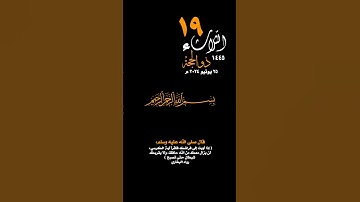 #الثلاثاء#اليوم#هجري #القران_الكريم#تلاوة_خاشعة #آية_الكرسي #الحج #الأشهر_الحرم#واتساب #حالة_واتس