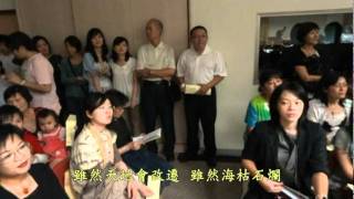 主愛新鮮又甘甜 搶鮮版 經典詩歌福音饗宴 20110825R1