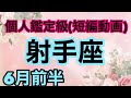 射手座貴方は絶対に運が良い！運命が上昇気流に動き出す‼️超細密✨怖いほど当たるかも知れない😇#星座別#タロットリーディング#山羊座