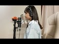 Na Mo Naki Uta Mr Children Covered By Kizumisaki Na Mo Naki Uta Mr Children Covered By Kizumisaki