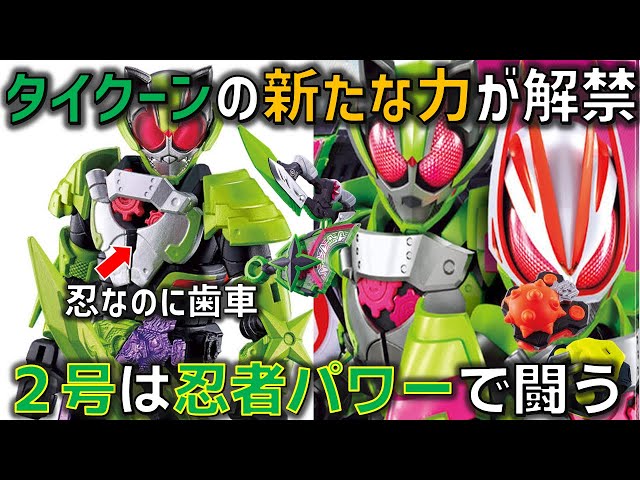 DX ニンジャレイズバックル　仮面ライダーギーツ　タイクーン