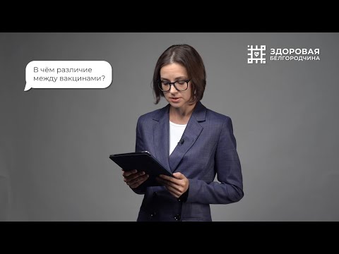 В чём разница между вакцинами от коронавируса