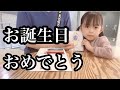 3ヶ月前から準備したお誕生日お祝いがまさかの結果に・・