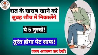 pet saaf karne ka gharelu upay | how to clean stomach | pet saaf kaise karen