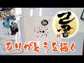 己書の描き方 ありがとうを描く＜味のある字が簡単に描ける＞ 前向きYouTube