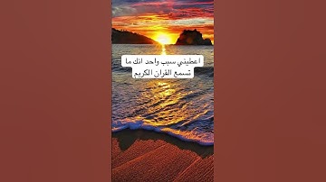 #explore #القرآن_الكريم #الاردن #الامارات #quran #السعودية #الكويت #قطر #ayatul_kursi #سورة_الملك