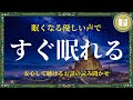 【眠くなる声】嫌なことも忘れられる癒しの読み聞かせ