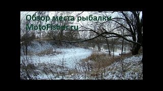 Обзор места для рыбалки Москва река, пос. Чулково