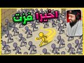 اخيرا فزت 