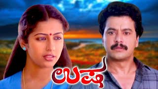 Usha - Kannada Full Movie | Kalyan Kumar | Ramakrish | Suhasini