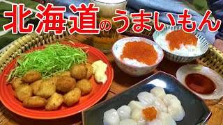 【ホタテ貝柱1㎏＆イクラ醤油漬け】北海道の海の幸で絶品ごはん＆夜食のホタテラーメン【お取り寄せグルメ】