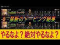 【FFT】禁断のドーピングをレベル上げ自動化のコツと一緒に解説！【ファイナルファンタジータクティクスイヴァリースクロニクルズ】