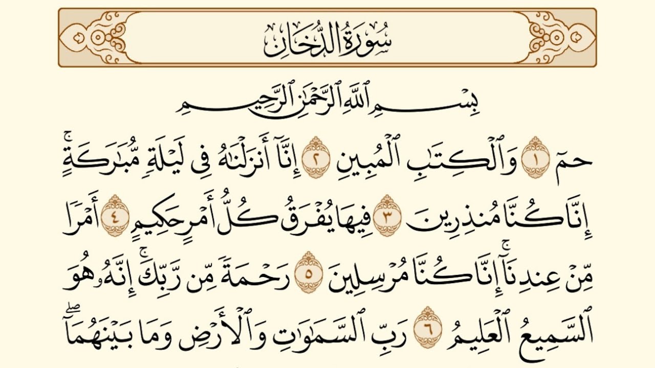 surat-al-dukhan-abdulbasit
