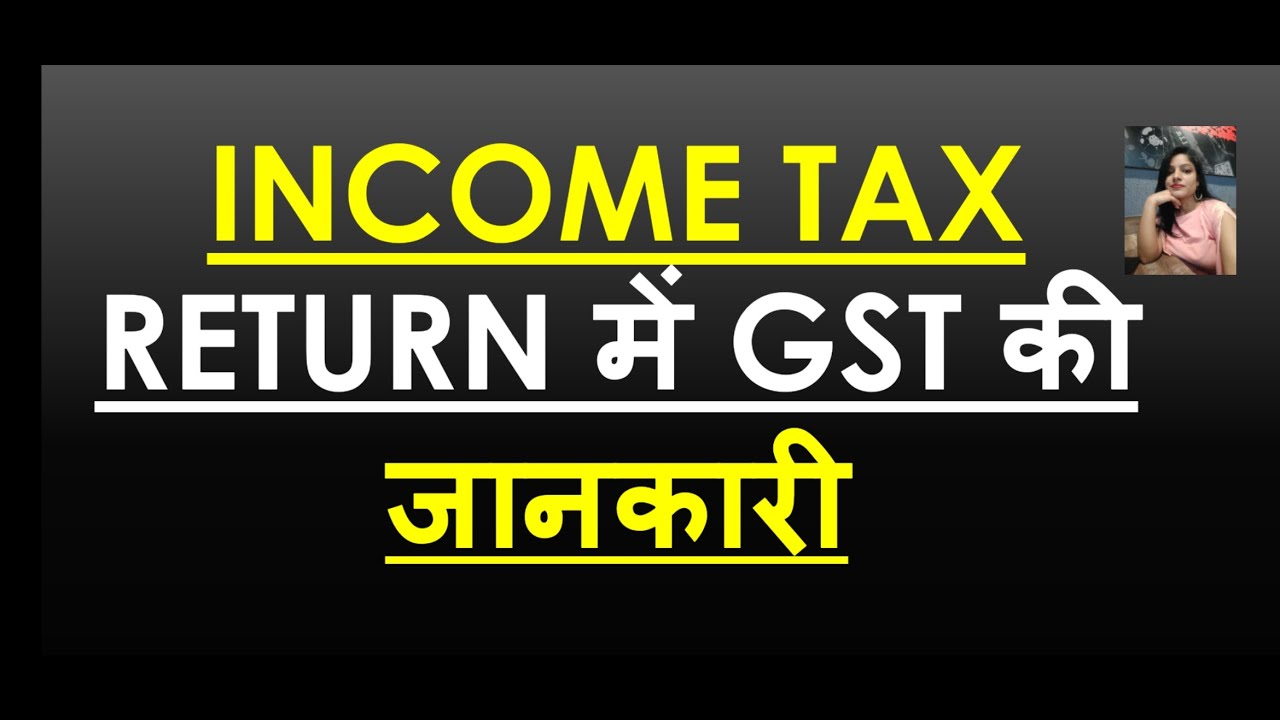 gst-details-in-income-tax-return-youtube