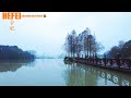 晚来天欲雪，能饮一杯无？｜冬季漫步在合肥翡翠湖畔｜Lakeside Hotel Hefei