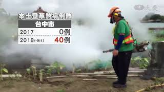 大愛新聞 2018-09-04 1900