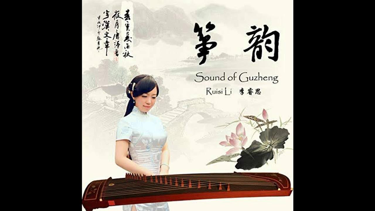 Ruisi Li - High Mountains and Flowing Water (Track 02) Sound of Guzheng ALBUM Ruisi Li - High Mountains and Flowing Water (Track 02) Sound of Guzheng ALBUM