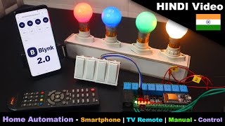 [IN HINDI] Blynk IOT ESP32 Home Automation System Manual and IR Remote Control Feedback System