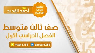 حل المتباينات بالجمع أو بالطرح (ثالث متوسط)