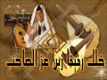 محمد حسن خلك رفيقا زين عز الصاحب Mohamed Hassan 