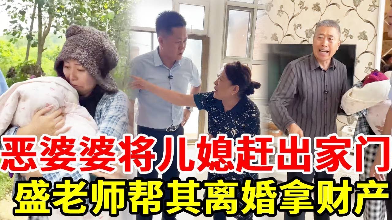 恶毒婆婆故意撞倒儿媳导致她流产，还不照顾受伤儿媳导致她精神出现问题还被赶出家门，盛老师教训恶毒婆婆帮她离婚拿回财产！#搞笑 #法律哥 #剧情 #正能量 #遊戲