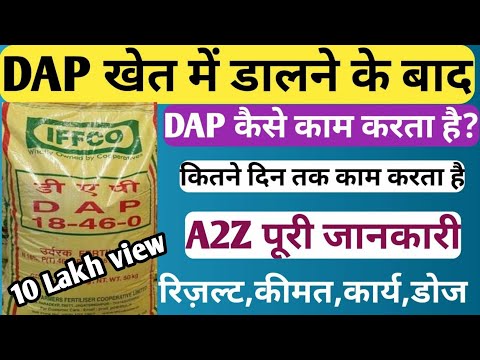 वीडियो: डीएपी का उद्देश्य क्या है?