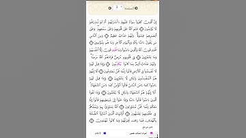 الصفحة٣من المصحف الشريف برواية قالون عن نافع القارئ د.بريك سعد بريك- إجازة التجويد من الأزهر الشريف