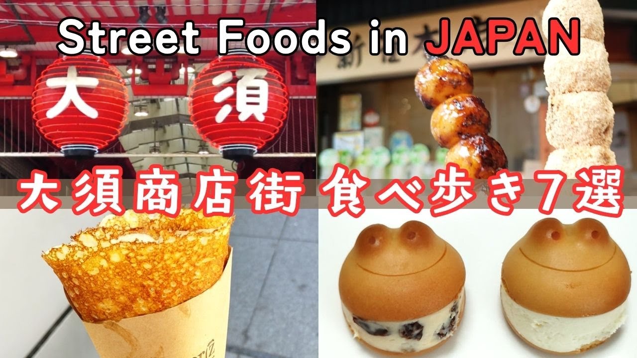 Street Foods in Japan, Osu Shopping Street, Nagoya