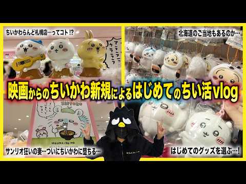 Chiikawa] Chiikawa Latest News!! The September 18th Release Goods