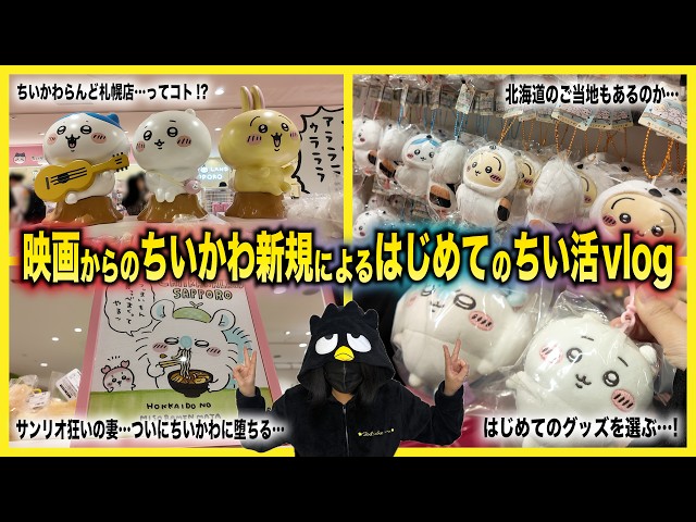 Chiikawa] Chiikawa Latest News!! The September 18th Release Goods