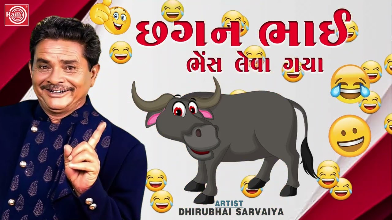 Chagan Bhai Bhains Leva Gaya  Dhirubhai Sarvaiya  New Gujarati Comedy 2024  Gujarati Jokes