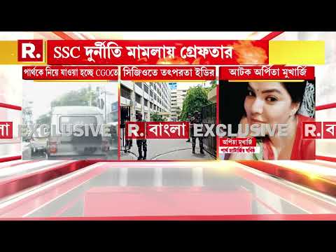 Bangla News |SSC দুর্নীতি মামলায় গ্রেফতার পার্থ চট্টোপাধ্যায়। CGO কমপ্লেক্সে নিয়ে যাওয়া হচ্ছে তাঁকে